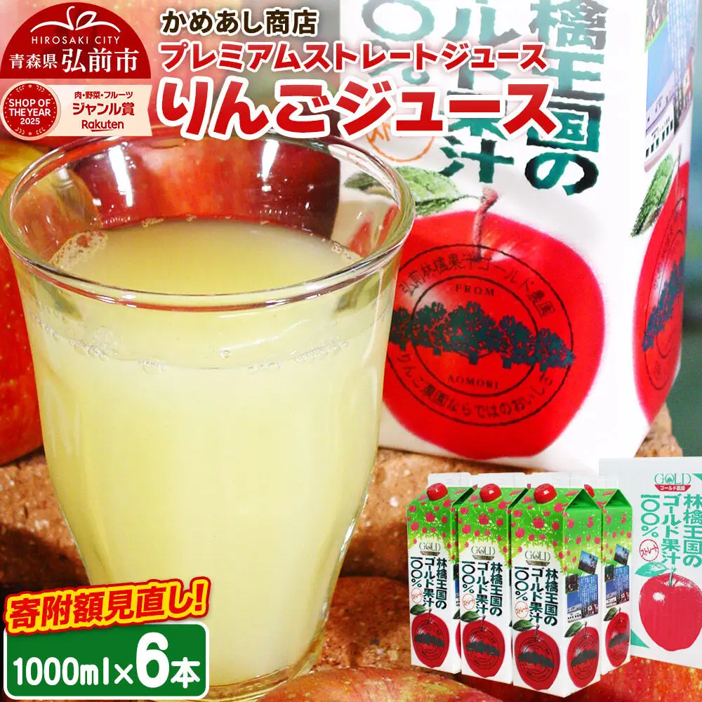 りんごジュース プレミアムストレートジュース【林檎王国】1000ml×6本 紙パック ゴールド農園 かめあし商店