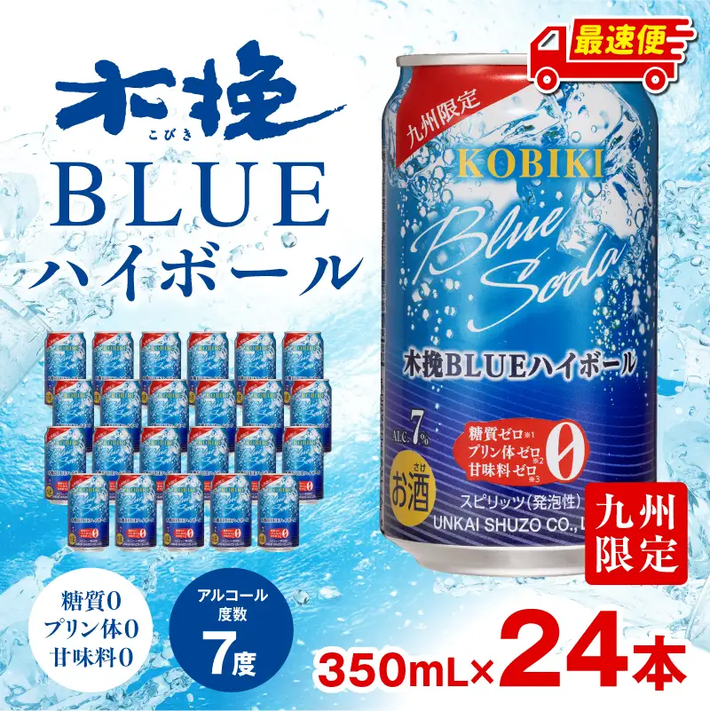 焼酎 木挽BLUE 焼酎[【最速便】木挽BLUEハイボール 1箱(24本) お酒 酒 アルコール ハイボール 缶 ソーダ割り 食中酒 糖質ゼロ]