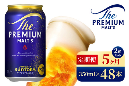 【5ヶ月定期便】サントリー　ザ・プレミアム・モルツ（350ml×48本）（高田屋本店）