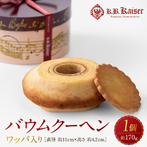 バウムクーヘンワッパ入り