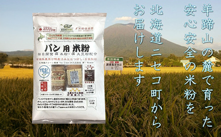 無農薬合鴨栽培ななつぼし自家製粉パン用米粉3袋セット【3110101】