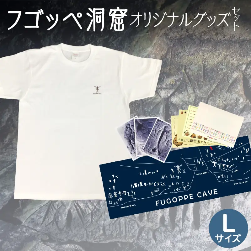 フゴッペ洞窟オリジナルグッズ（Tシャツワンポイント（Lサイズ）、フォトカードセット、ポストカードセット、手ぬぐい）_Y137-0005