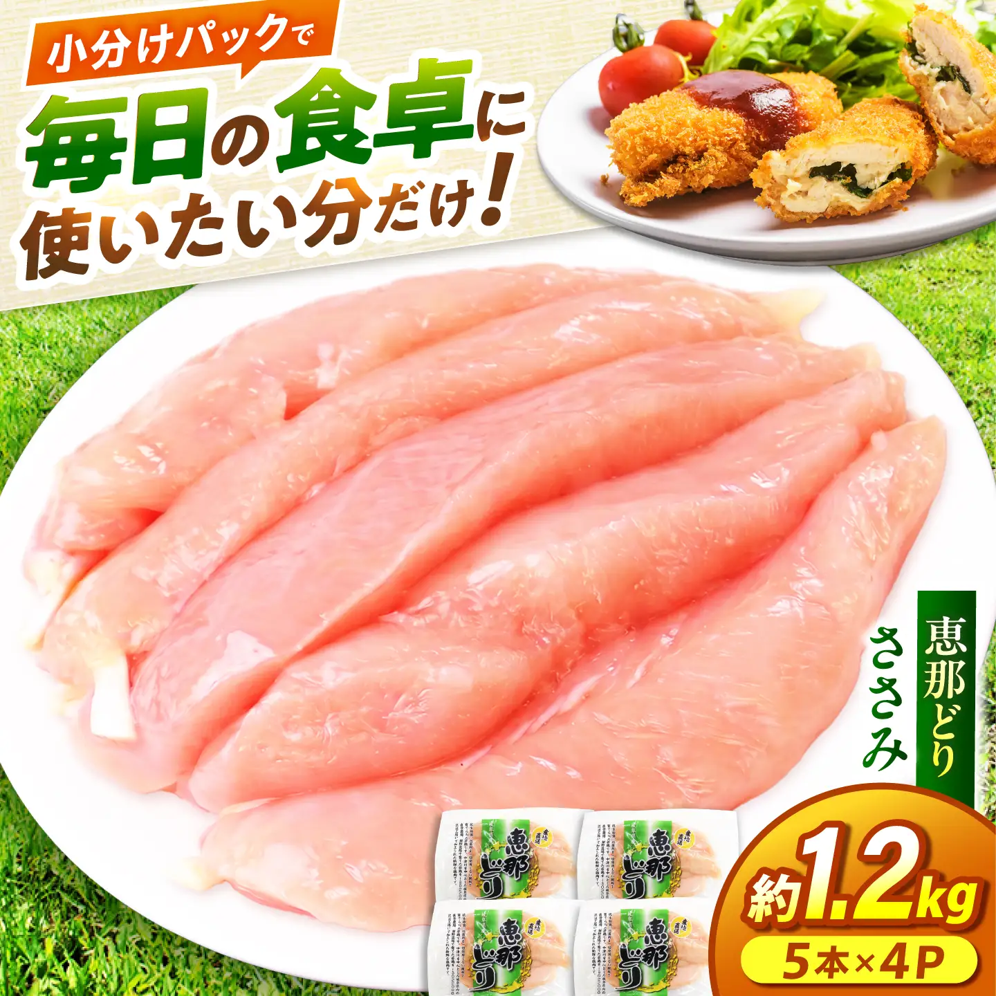 ささみ 【冷凍】 恵那どり  20本セット [AZBJ008] ささみ