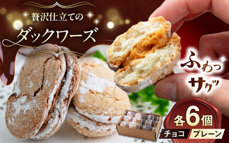 【お中元対象】糸島カフェリリーのダックワーズ 12個入 スイーツ 焼き菓子 糸島市 / 伊都安蔵里[AOL001]
