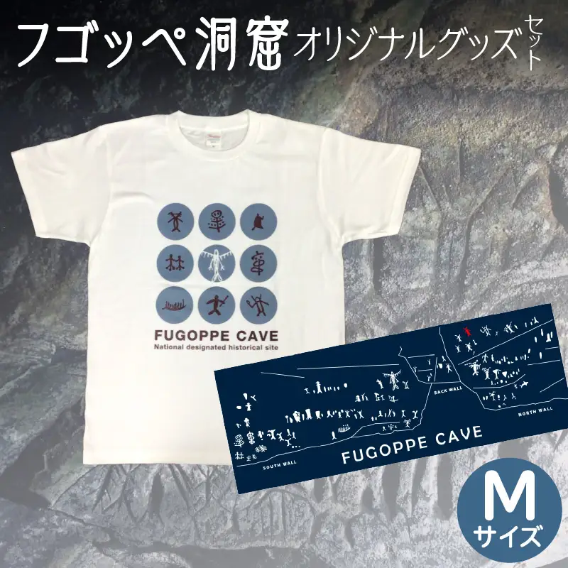 フゴッペ洞窟オリジナルグッズ（Tシャツフロント（Mサイズ）、手ぬぐい）_Y137-0006