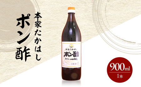 本家たかはし ポン酢 900ml 1本 調味料 すだち すだちポン酢 化粧箱 ギフト プレゼント 贈り物 贈答 贈答用 淡路島 洲本市