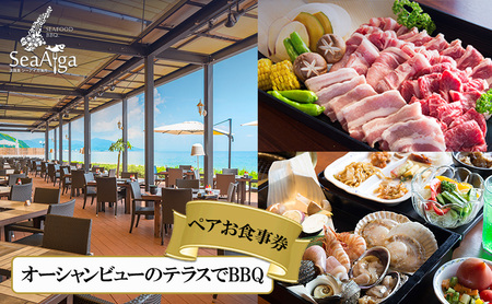 淡路島 シーアイガ海月 オーシャンビューのテラスで BBQ ペア お食事券 バーベキュー 浜焼き 海鮮 焼肉 牛肉 エビ ホタテ ホテル 宿 旅行 宿泊 温泉 温泉旅行 淡路島 洲本市