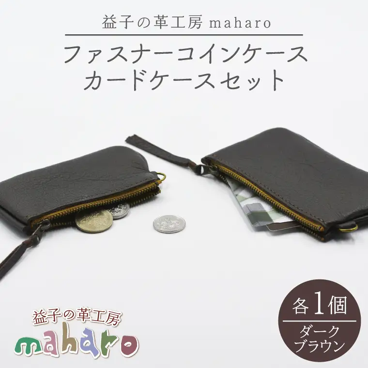 コインケース カードケース ダークブラウン AX133-3