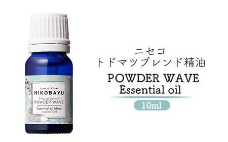 ニセコトドマツブレンド精油 POWDER WAVE Essential oil 10ml（ETHEREAL HARMONY）【20004】