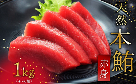 天然 本鮪 赤身 たっぷり 1kg M007-002 冷凍 マグロ