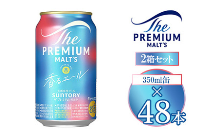 サントリー ザ・プレミアム・モルツ〈香る〉エール 350ml×48本
