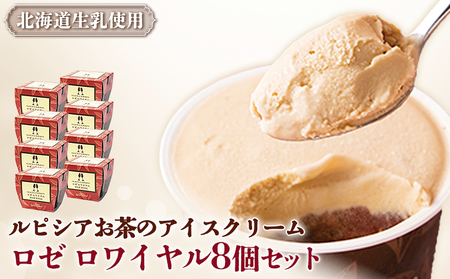 【北海道の生乳×ルピシアのお茶 アイス】グラスandソルベ（ロゼ ロワイヤル）8個セット【06139】