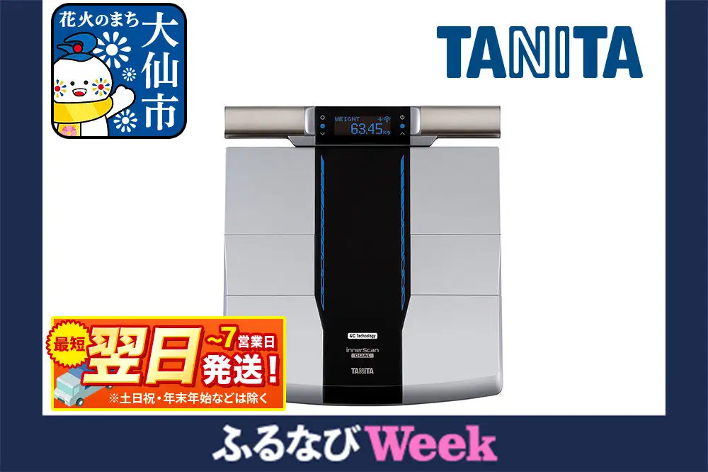 【ふるなびWEEK対象】最短翌日発送【RD804LBK】タニタ 左右部位別体組成計 インナースキャンデュアル 体重計