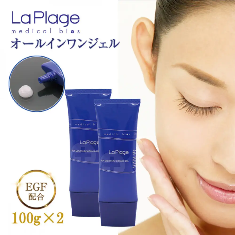 ラ プラージュ EGF モイスチャーリペアゲル 100g×2本（チューブ）