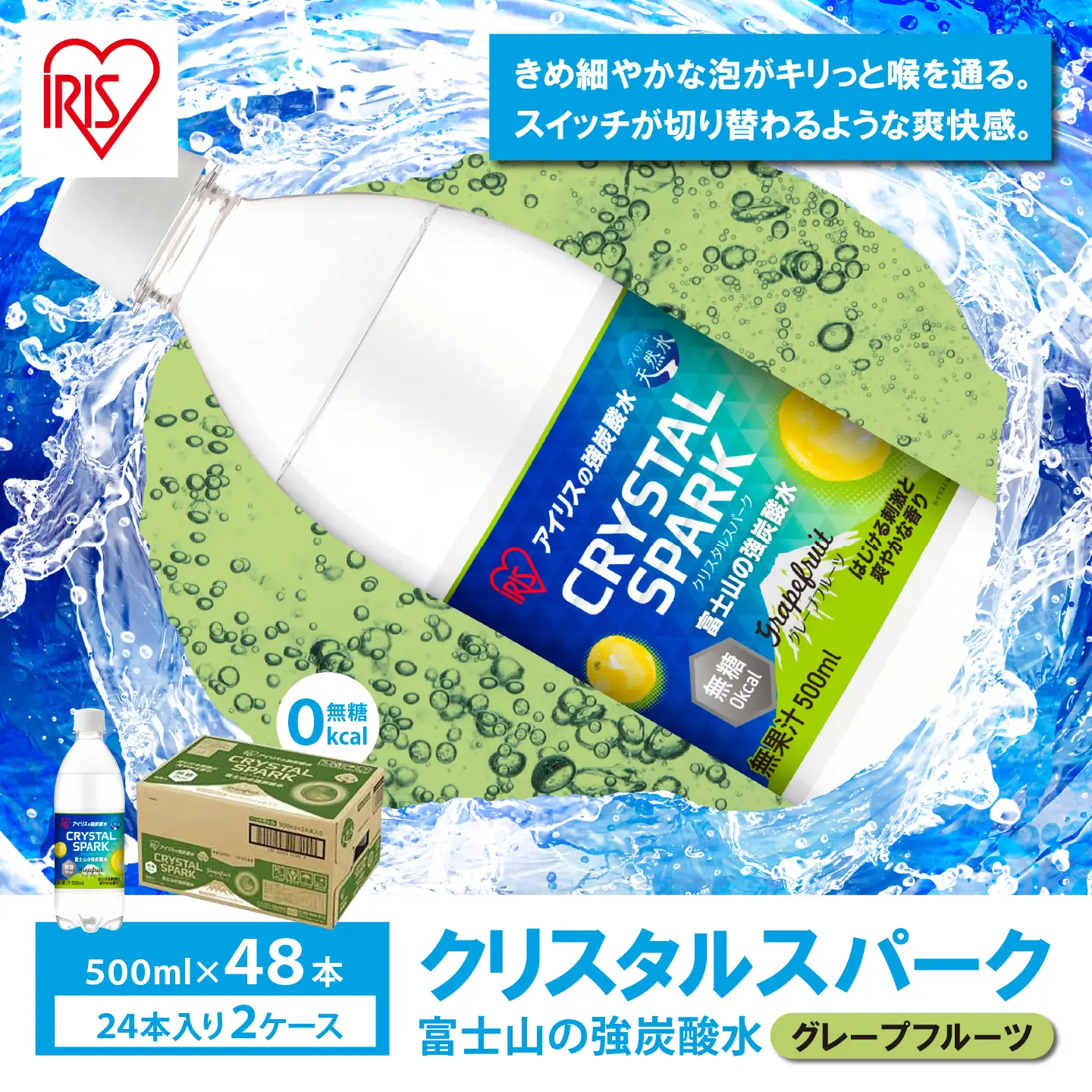 強炭酸水 最短3日 グレープフルーツ PET500ml×2箱（48本入） 炭酸