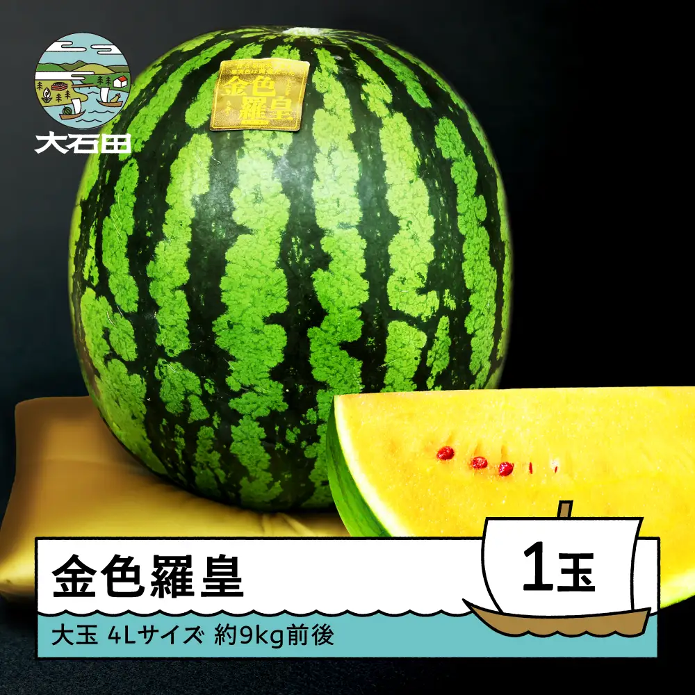 すいか 大玉 金色羅皇 4Lサイズ×1玉 令和8年産 山形県産 mn-sukrx4