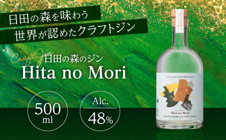 【スピリッツ・ジン】日田の森のジン 500ml アルコール度数48％　日田市 / 株式会社井上酒造 スピリッツ 清酒焼酎 [ARDB005]