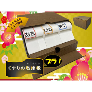 くすりの奥座敷ープラ