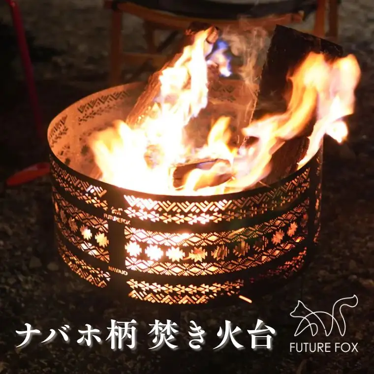 FUTURE FOX ナバホ柄焚き火台［FF02］// 焚き火台 ナバホ柄 焚き火 フューチャーフォックス