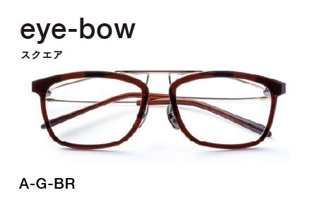 eye-bow スクエア A-G-BR(ブラウン)	