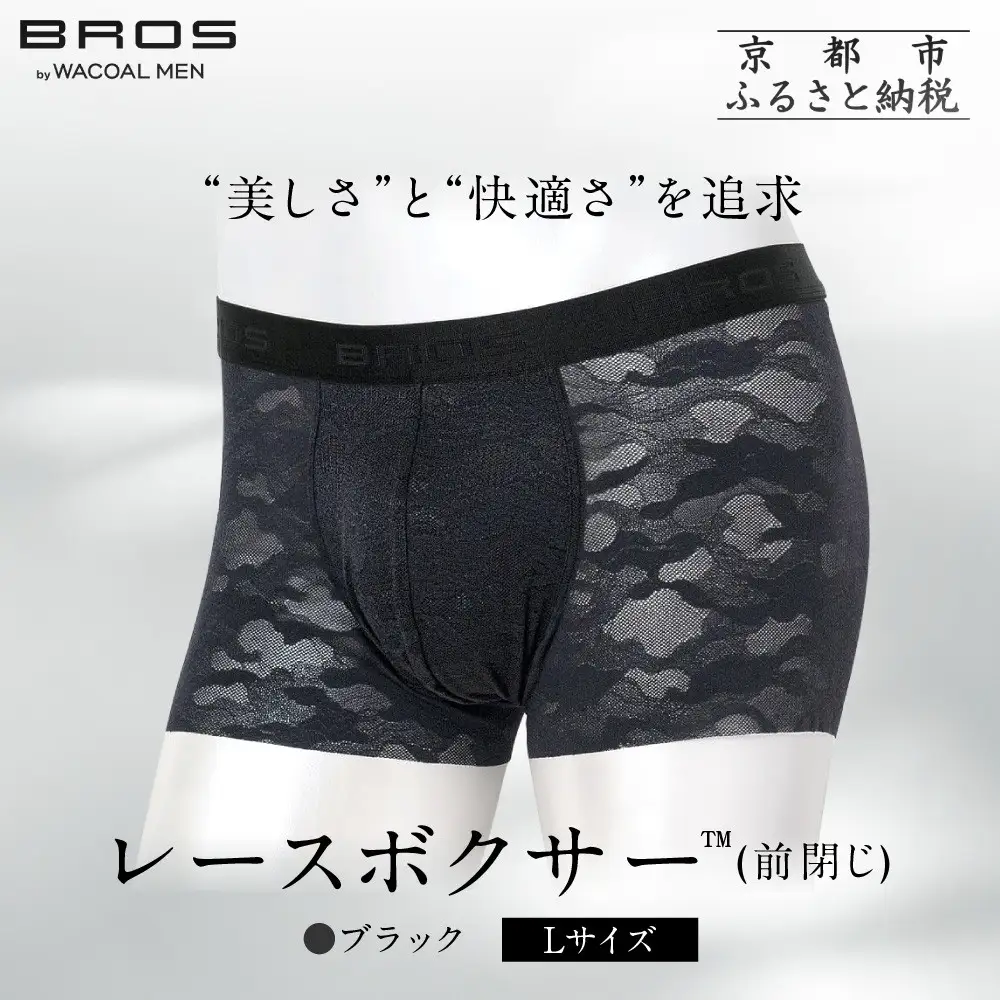 ブロス バイ ワコールメン レースボクサー《Lサイズ/カラー:BL》｜京都 Wacoal 下着 人気ブランド 下着