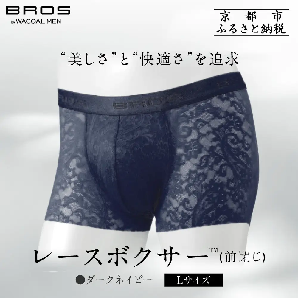 ブロス バイ ワコールメン レースボクサー《Lサイズ/カラー:LB》｜京都 Wacoal 下着 人気ブランド 下着