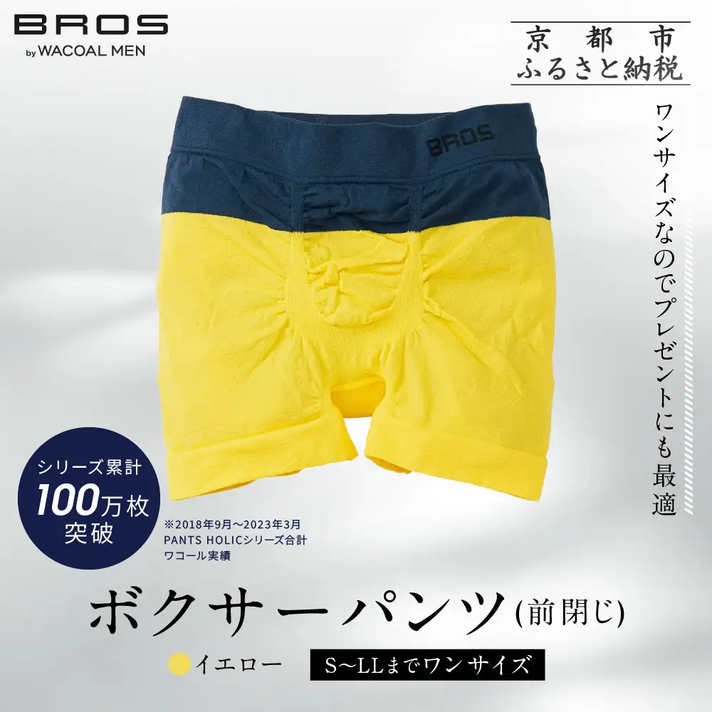 【累計100万枚突破】ブロス バイ ワコールメン ボクサーパンツ ワンサイズ《カラー:YE》｜京都 Wacoal 下着 人気ブランド 下着