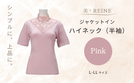 美・REINE ジャケットイン ハイネック（半袖）（ピンク/L-LL）