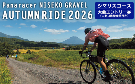 「Panaracer NISEKO GRAVEL AUTUMN RIDE 2026（シマリスコース）」大会エントリー券（ニセコ町特産品付き）【3800501】