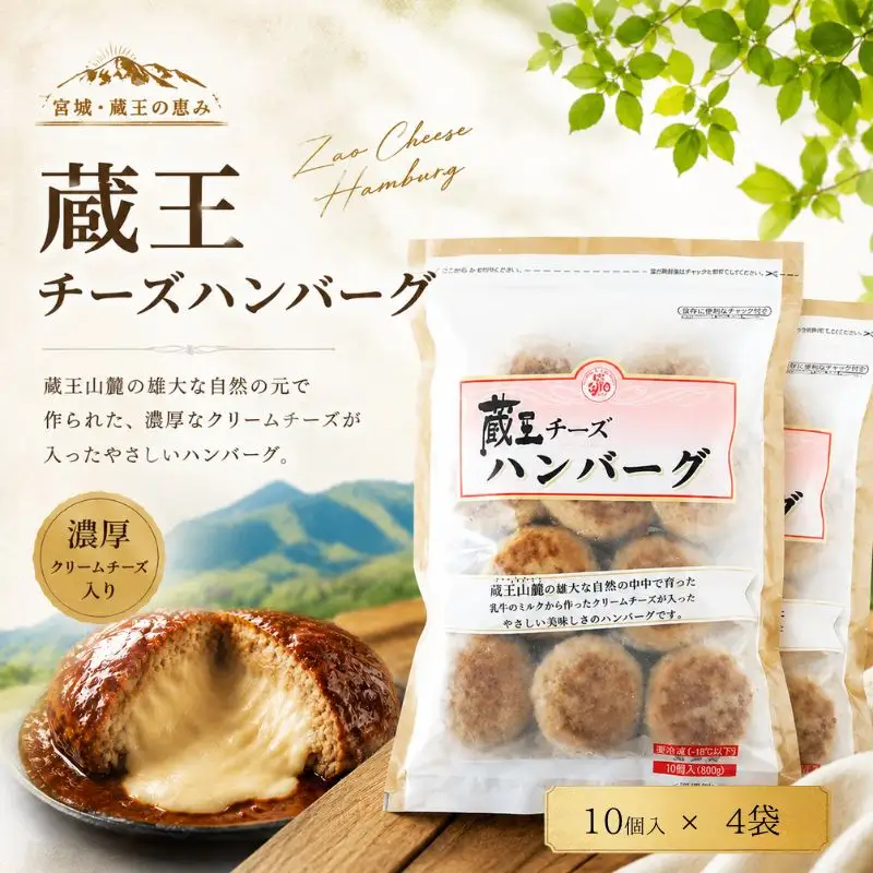 蔵王チーズハンバーグ30g　10個入×4袋【daif011】