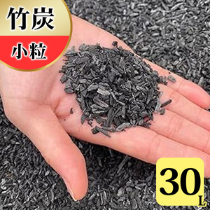 竹炭 小粒 30L 土壌改良 園芸 消臭 調湿効果 [0578]
