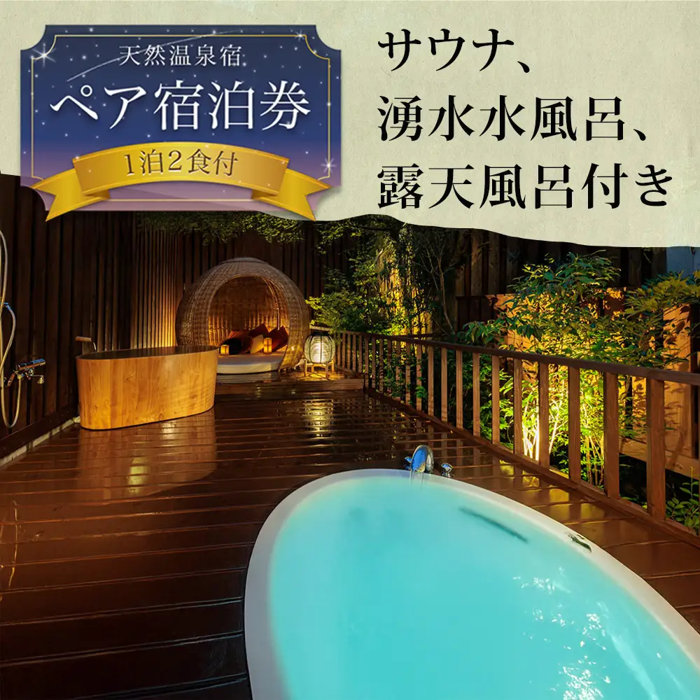 阿蘇 つるや旅館 キングベッド和洋室宿泊券「KOBUSHI」サウナ 露天風呂付き あか牛サーロイン 馬刺し会席 1泊2食付き宿泊券 阿蘇神社徒歩5分 熊本県 阿蘇市