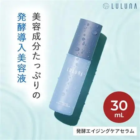 【美容成分87%配合の発酵導入美容液】発酵エイジングケアセラム[LULUNA]ルルーナ【1617020】