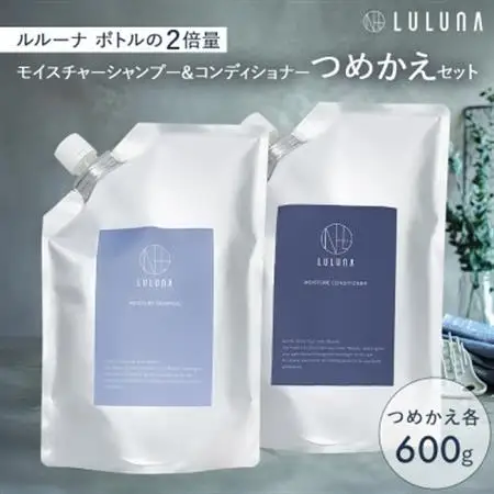 〈つめかえ〉モイスチャーシャンプー＆コンディショナーセット[LULUNA]ルルーナ【1646543】