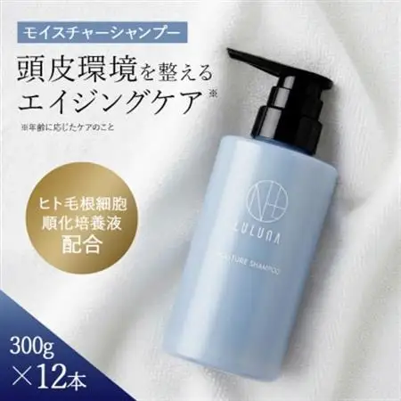 〈12本セット〉モイスチャーシャンプー(1年分)[LULUNA]ルルーナ【1662710】