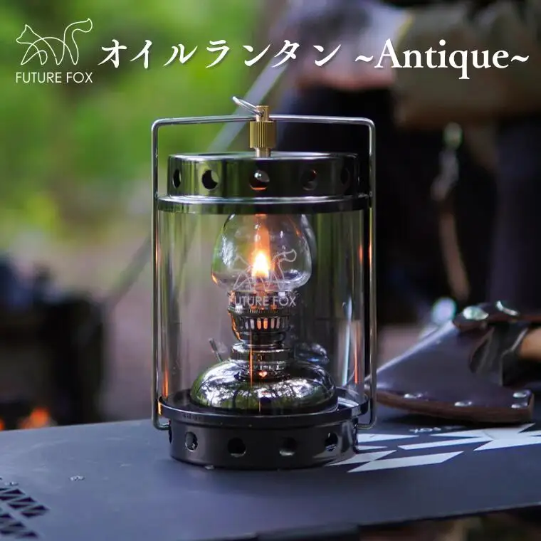 FUTURE FOX オイルランタン〜Antique〜［FF06］ // 照明 キャンプ フューチャーフォックス