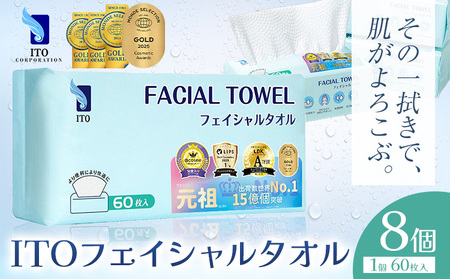 【ベストコスメ アワード１位 3年連続受賞】ITO フェイシャルタオル 8個 タオル 天然素材 使い捨てタオル