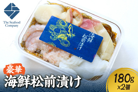 豪華海鮮松前漬け180g　2個セット