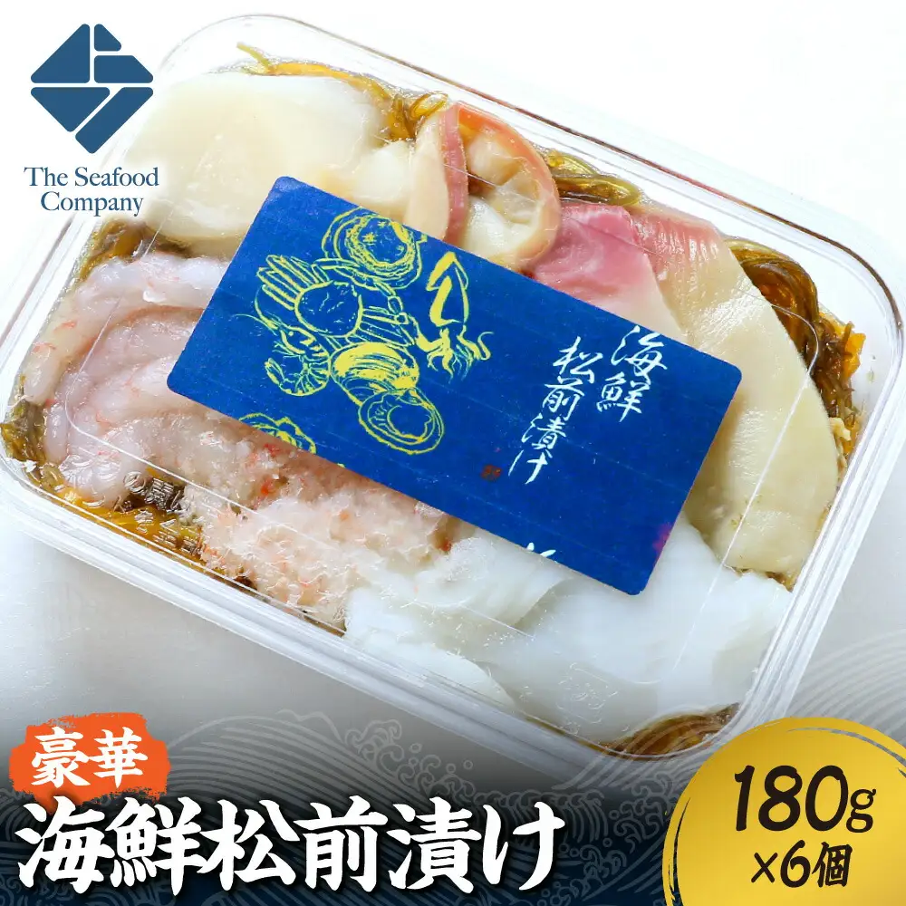 豪華海鮮松前漬け180g　6個セット