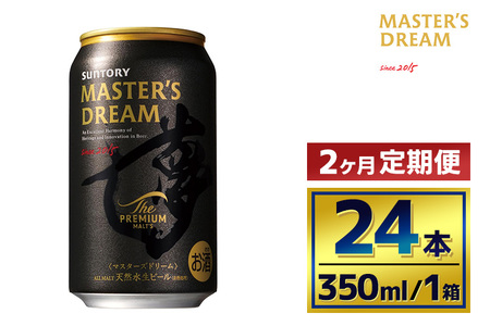 【2か月定期便】 サントリー　ザ・プレミアム・モルツ マスターズドリーム（350ml×24本）（萩原酒店）