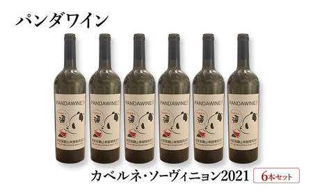 ワイン 熊猫葡萄酒 赤霞珠 2021（パンダワイン カベルネ・ソーヴィニョン 2021） 6本 セット 中国ワイン お酒 アルコール パンダ オリジナルラベル オリジナルPBブランド 文京区 東京都