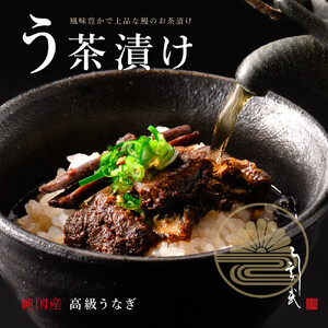 う玄武「う茶漬け」（2食分入り×4個）