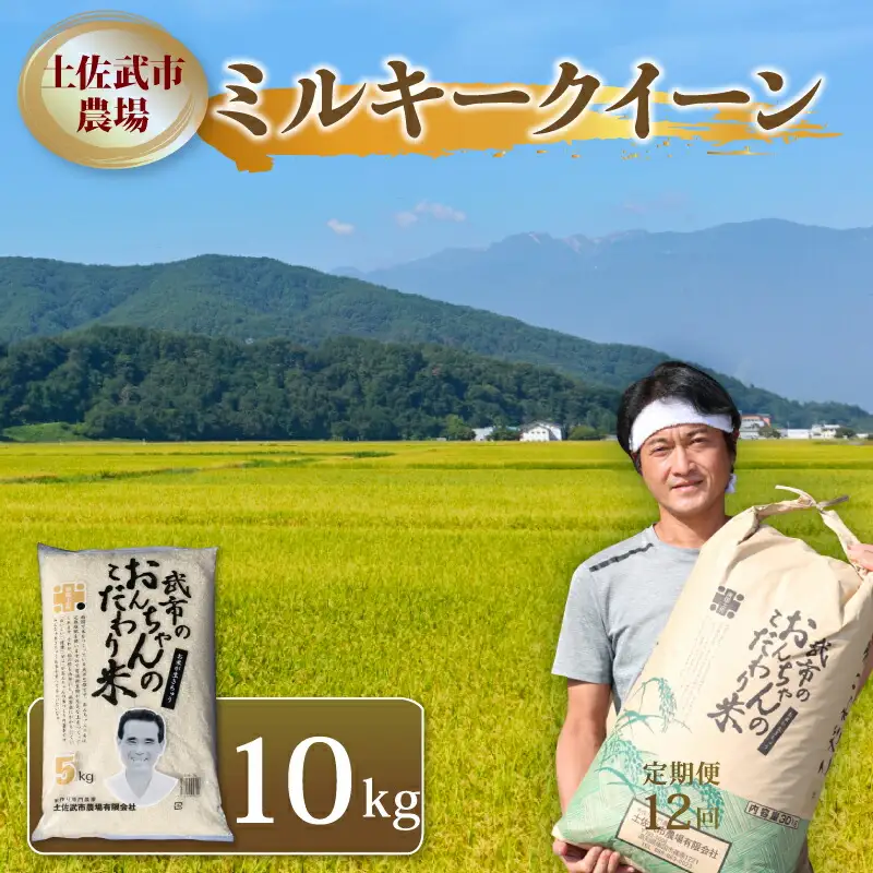 令和7年度 ミルキークイーン 10キロ 数量限定