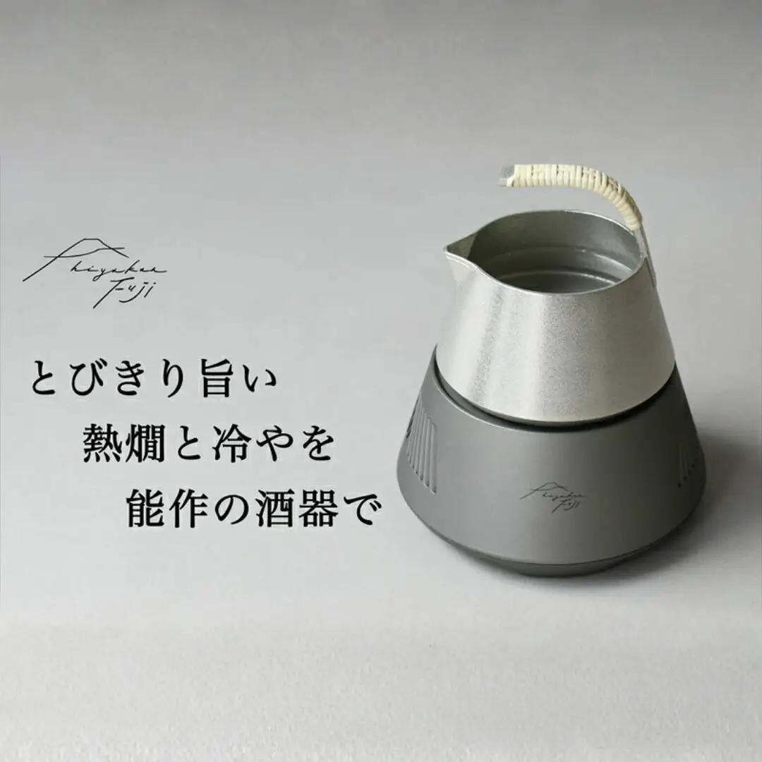 hiyakan fuji 冬富士シルバー【 日本酒器 錫酒器 熱燗 冷酒 能作 工芸 酒かん器 酒燗 錫 錫器 信州 長野県 佐久 】