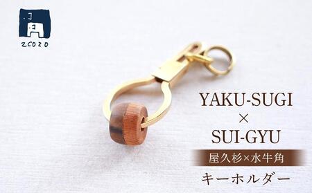 YAKU-SUGI×SUI-GYU RETRO