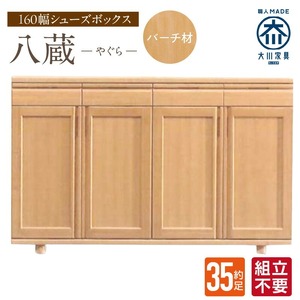 【組立不要】大川家具 シューズボックス［やぐら］ロータイプ 幅160cm（バーチ材） _ 大川家具 シューズボックス やぐら 幅 160cm バーチ材 ロータイプ 国産 靴箱 組立不要 可動棚 有効活用 収納力 機能性 耐久性 玄関収納 整理整頓 シンプル デザイン 和風 洋風 インテリア 収納 日本製 お取り寄せ 福岡県 久留米市 送料無料  〔Qd152〕