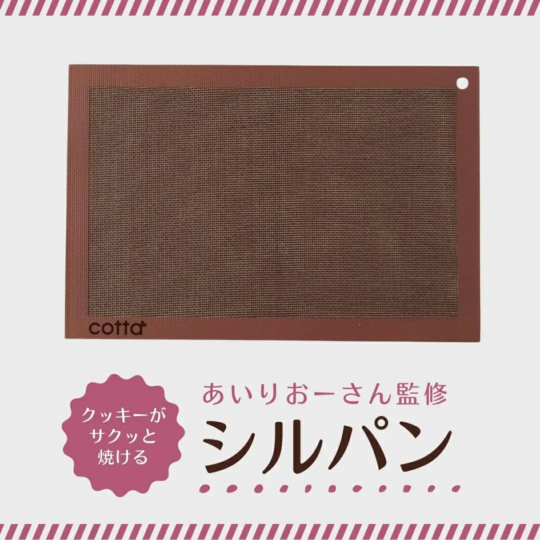 cotta あいりおー さん監修 クッキーがサクッと焼ける シルパン | cotta 津久見市