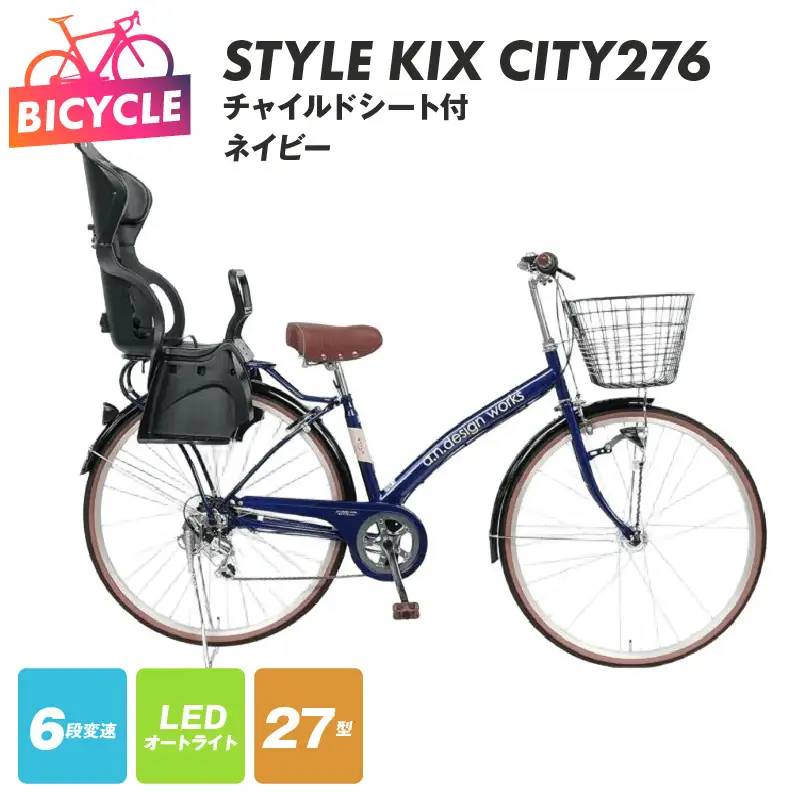 a.n.designworks/ STYLE KIX CITY276 チャイルドシート付 ネイビー