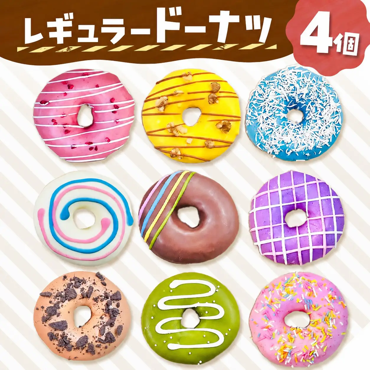 レギュラードーナツ4個BOX | 洋菓子 ドーナツ 天然色素 SIUNAUS SWEETS