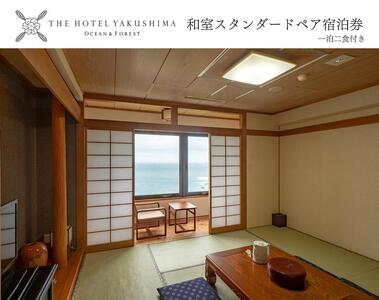 和室スタンダードプラン＜1泊夕朝食付・ペアチケット＞［THE HOTEL YAKUSHIMA OCEAN ＆ FOREST］